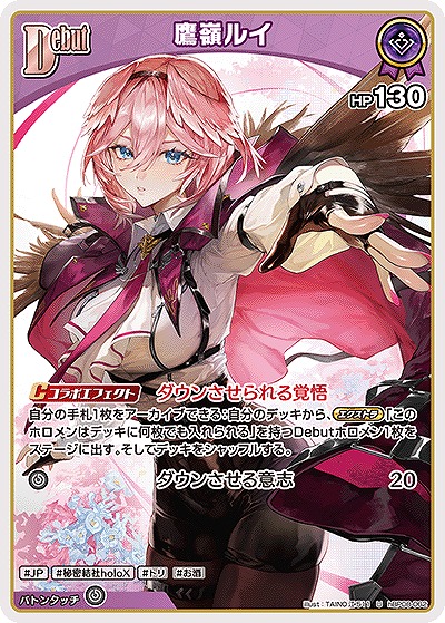 鷹嶺ルイ 【hBP08-062U】
